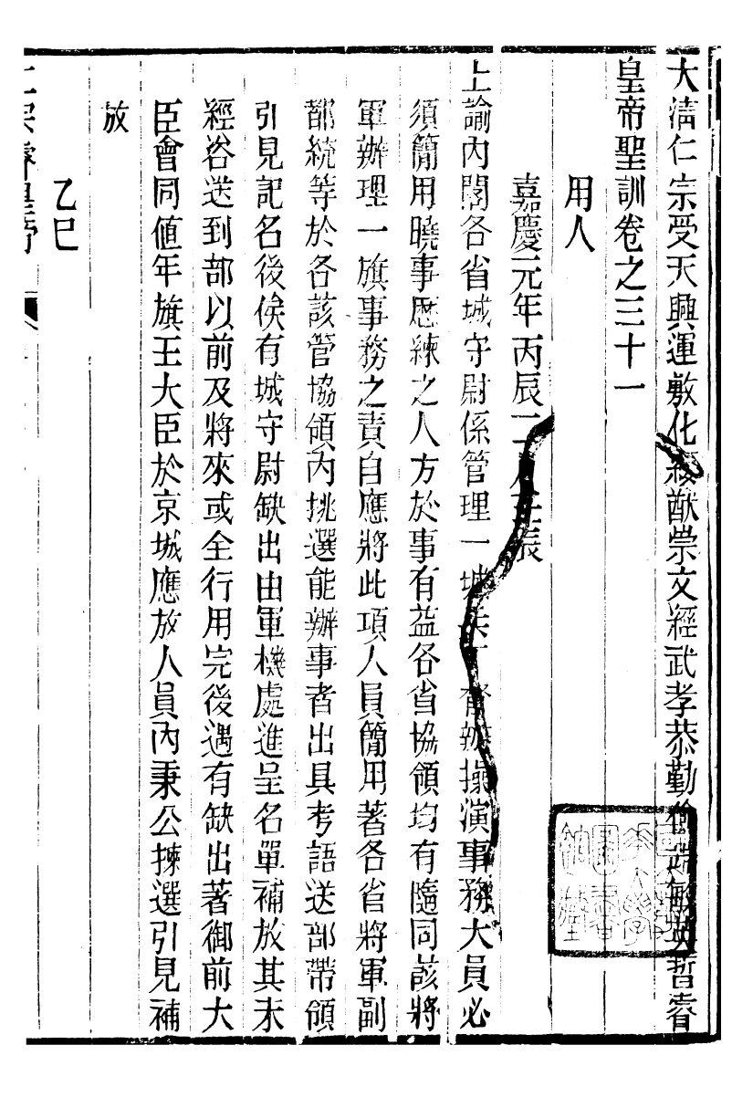 98600-十朝聖訓仁宗睿皇帝聖訓_ .pdf_第2页