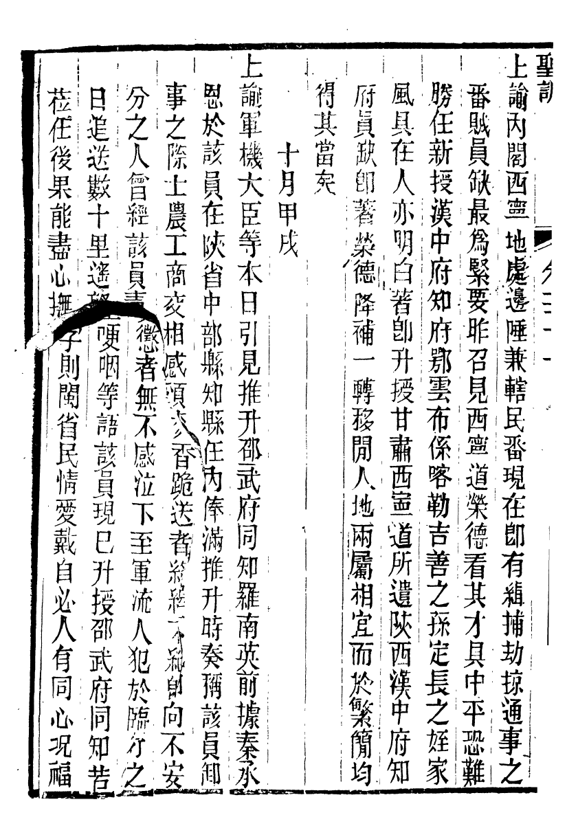 98600-十朝聖訓仁宗睿皇帝聖訓_ .pdf_第3页