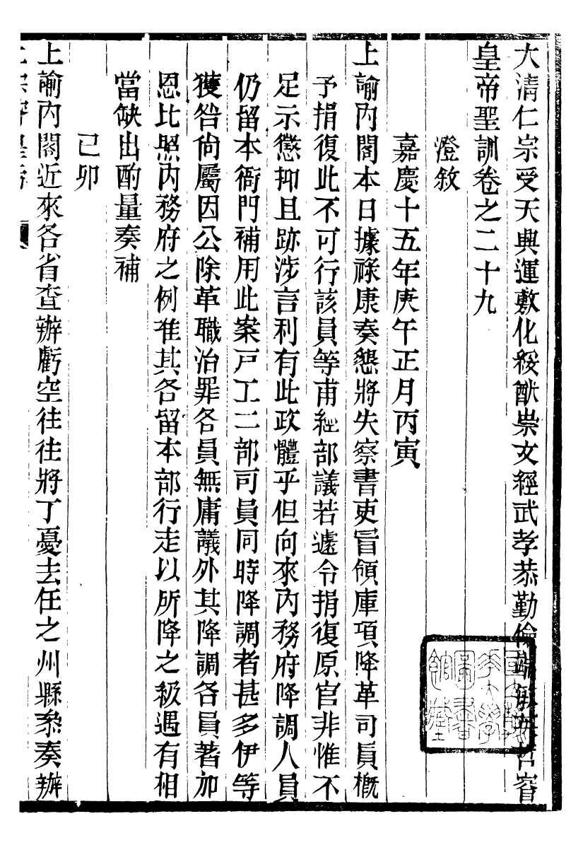 98599-十朝聖訓仁宗睿皇帝聖訓_ .pdf_第2页