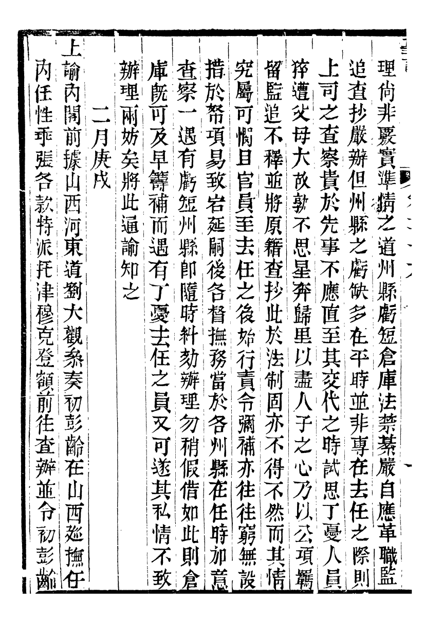 98599-十朝聖訓仁宗睿皇帝聖訓_ .pdf_第3页