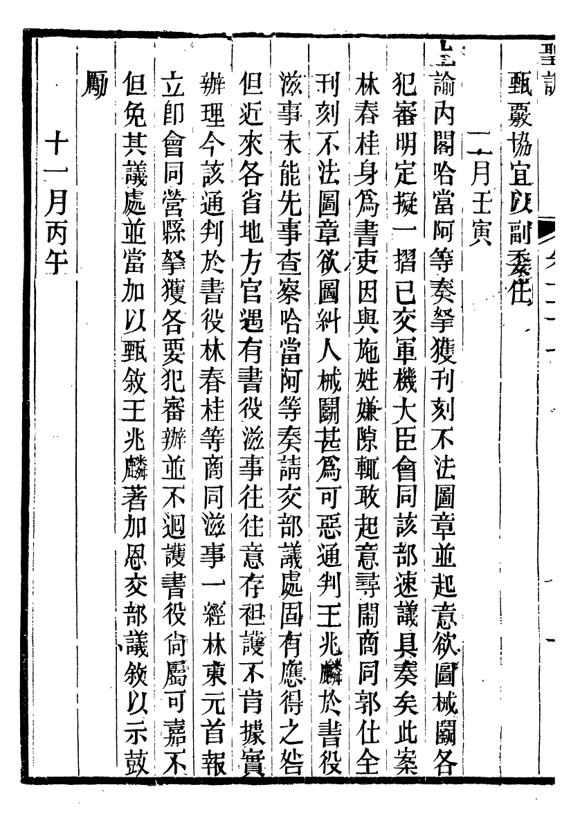 98598-十朝聖訓仁宗睿皇帝聖訓_ .pdf_第3页