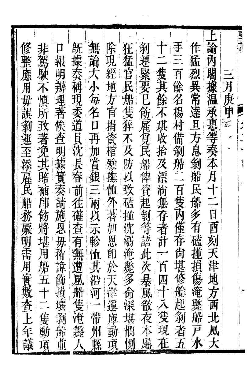 98597-十朝聖訓仁宗睿皇帝聖訓_ .pdf_第3页