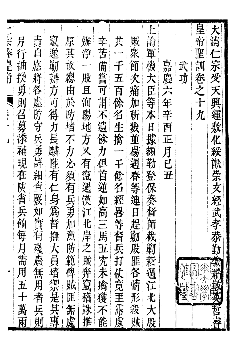 98595-十朝聖訓仁宗睿皇帝聖訓_ .pdf_第2页