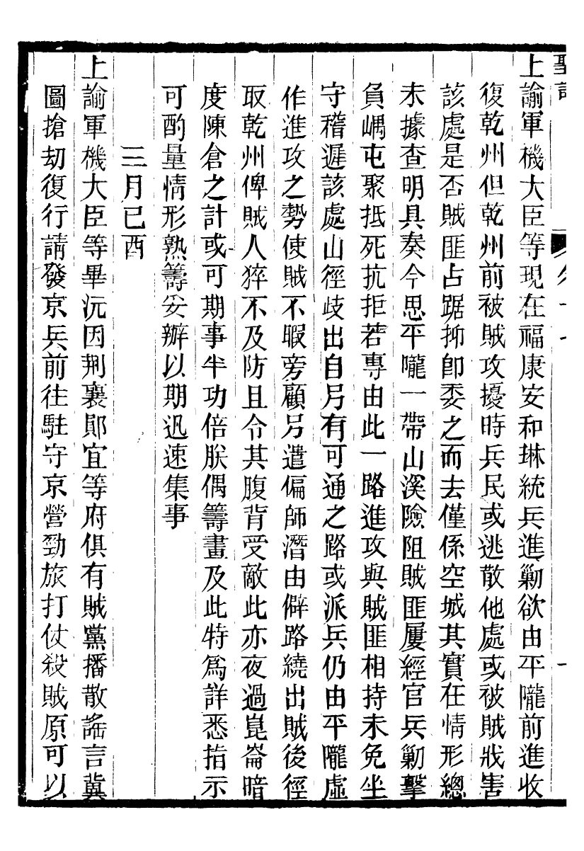 98594-十朝聖訓仁宗睿皇帝聖訓_ .pdf_第3页