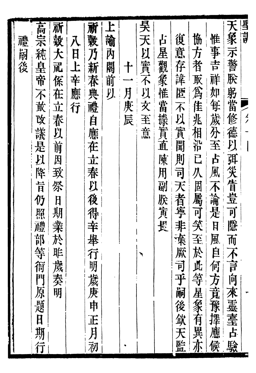 98593-十朝聖訓仁宗睿皇帝聖訓_ .pdf_第3页