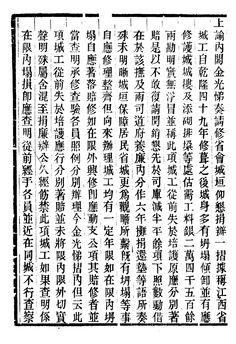 98592-十朝聖訓仁宗睿皇帝聖訓_ .pdf_第3页