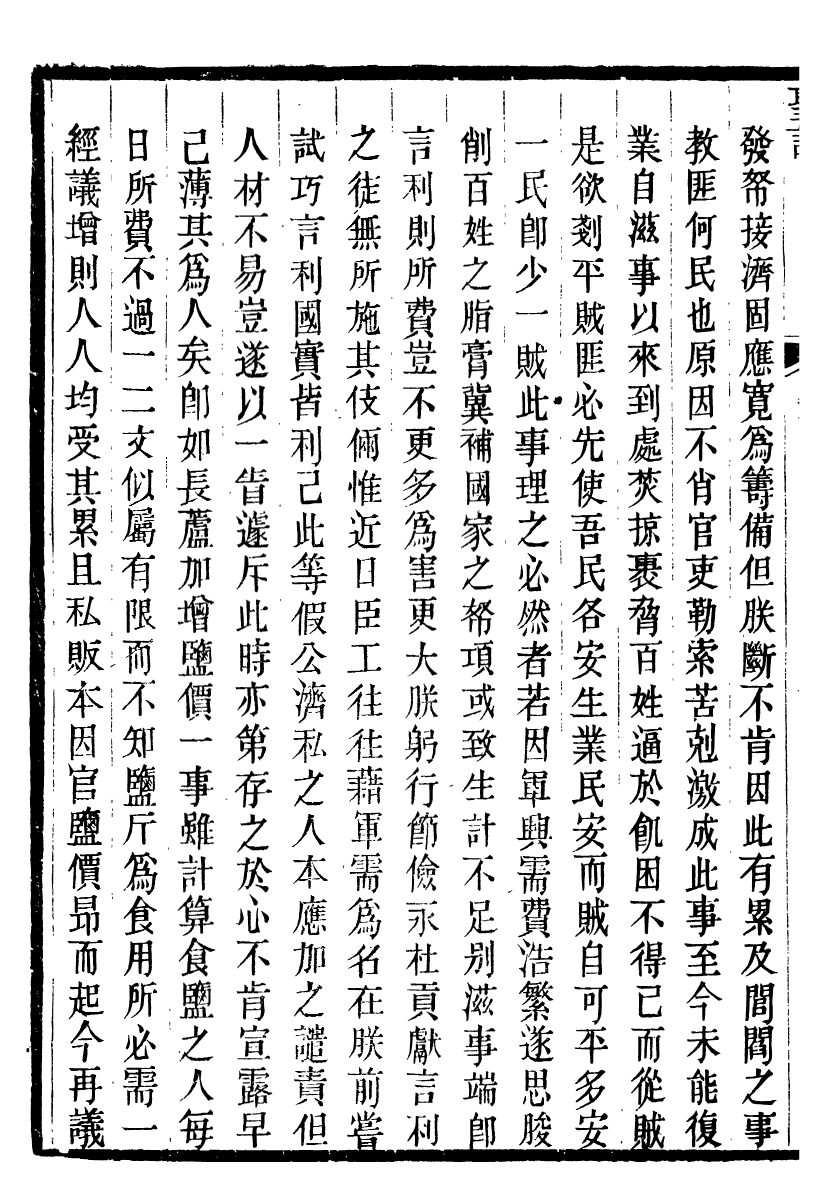 98591-十朝聖訓仁宗睿皇帝聖訓_ .pdf_第3页