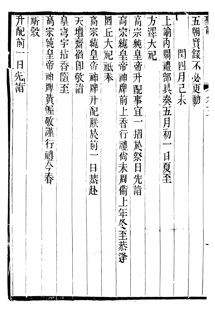 98590-十朝聖訓仁宗睿皇帝聖訓_ .pdf_第3页