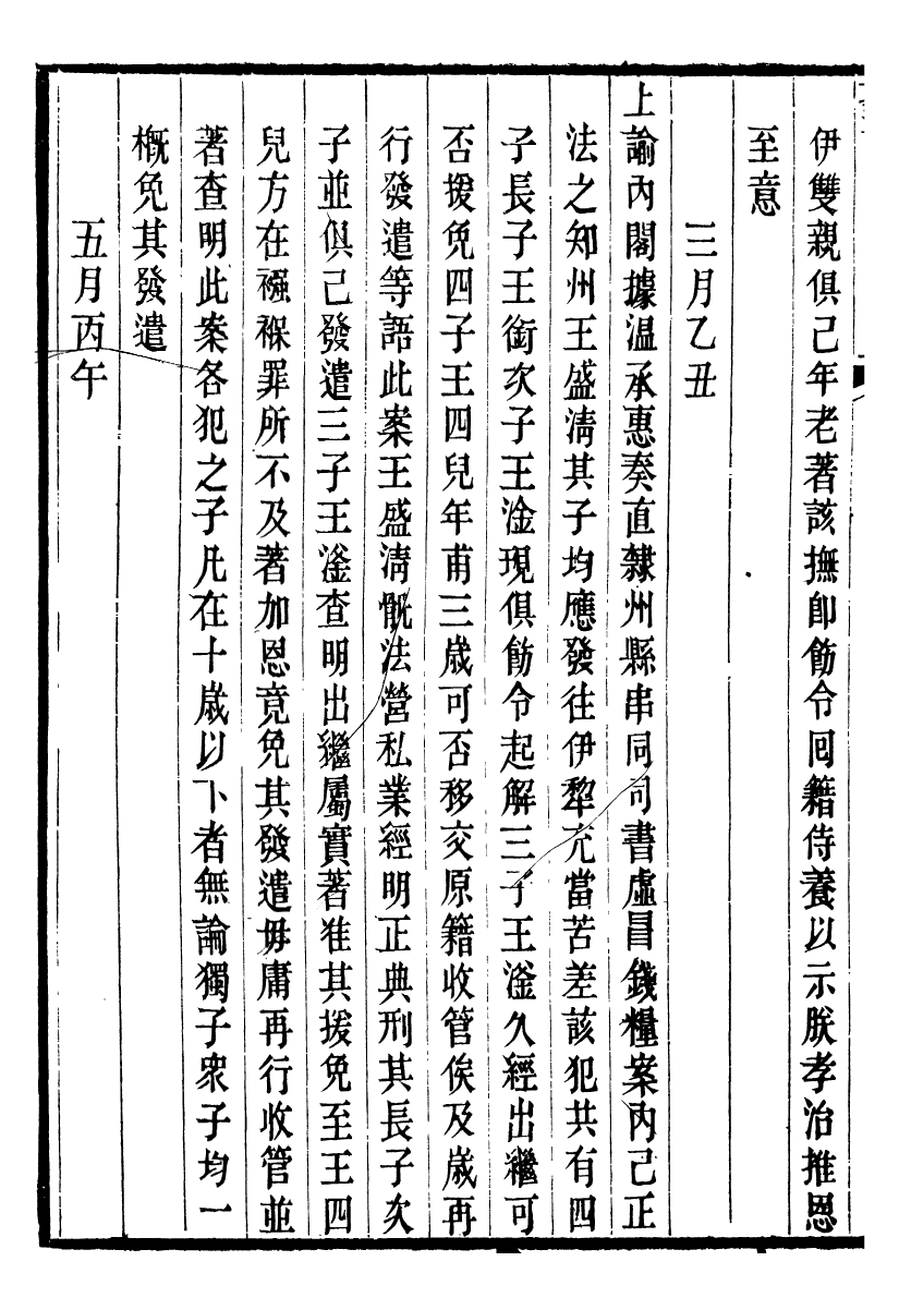 98589-十朝聖訓仁宗睿皇帝聖訓_ .pdf_第3页