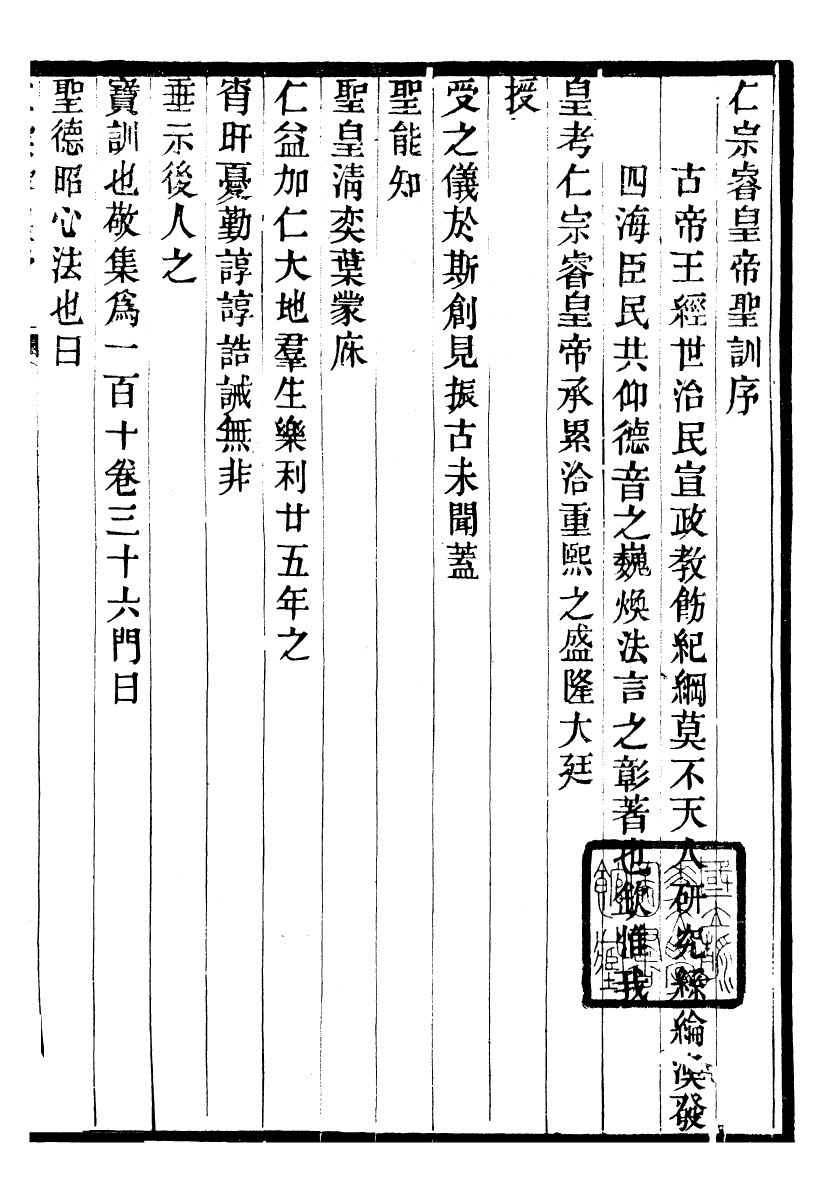 98588-十朝聖訓仁宗睿皇帝聖訓_ .pdf_第2页