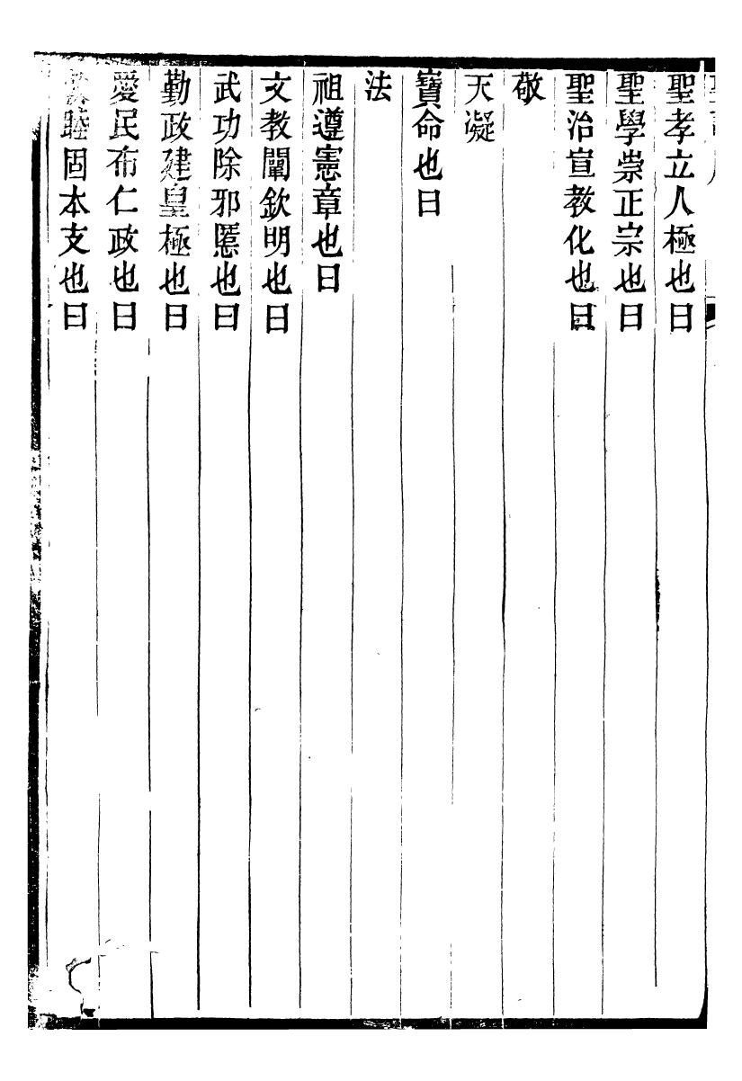 98588-十朝聖訓仁宗睿皇帝聖訓_ .pdf_第3页