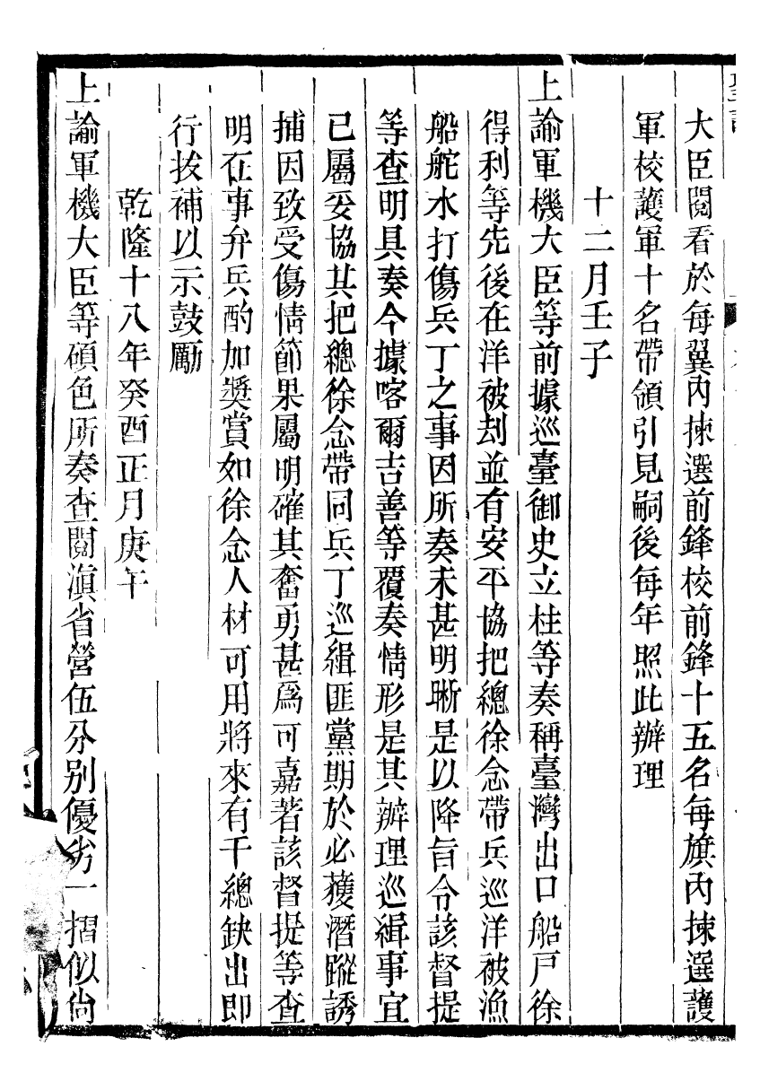 98587-十朝聖訓高宗純皇帝聖訓_ .pdf_第3页