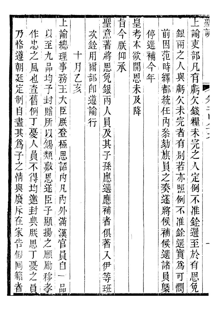 98585-十朝聖訓高宗純皇帝聖訓_ .pdf_第3页