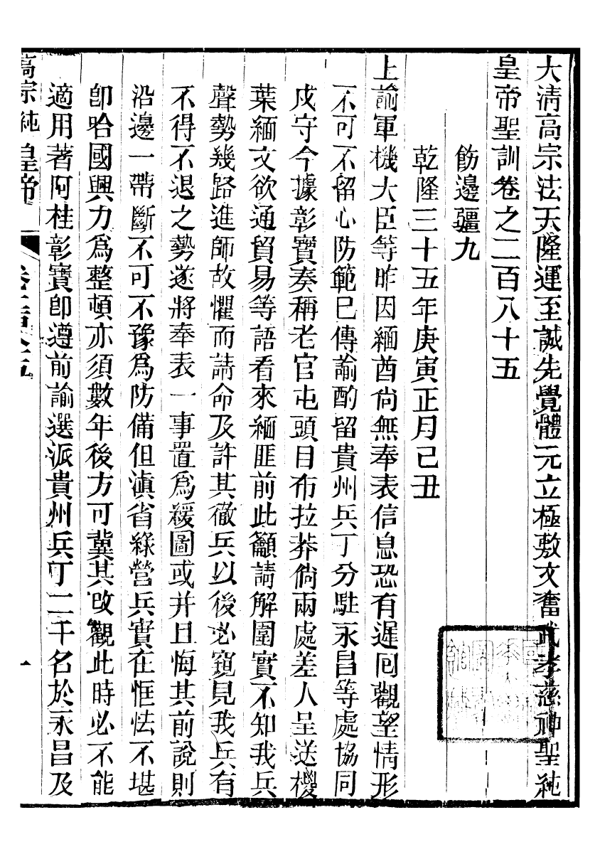 98584-十朝聖訓高宗純皇帝聖訓_ .pdf_第2页