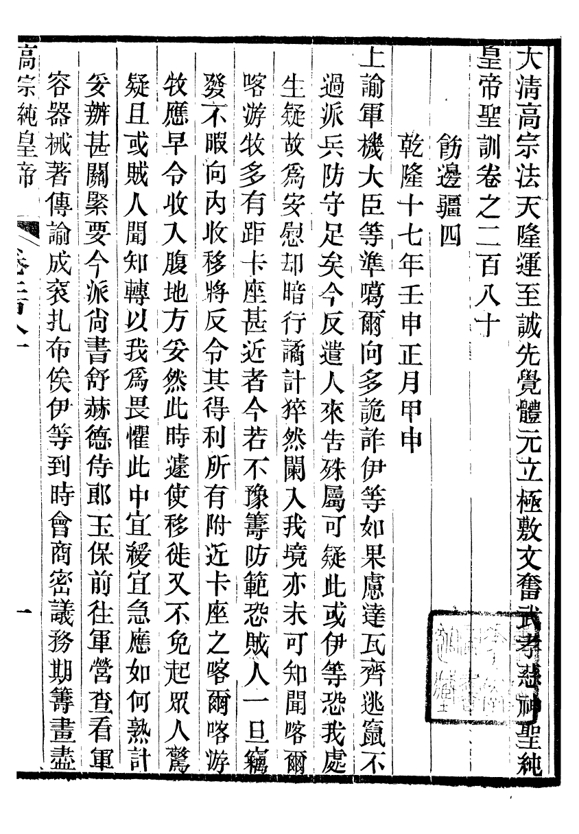 98583-十朝聖訓高宗純皇帝聖訓_ .pdf_第2页