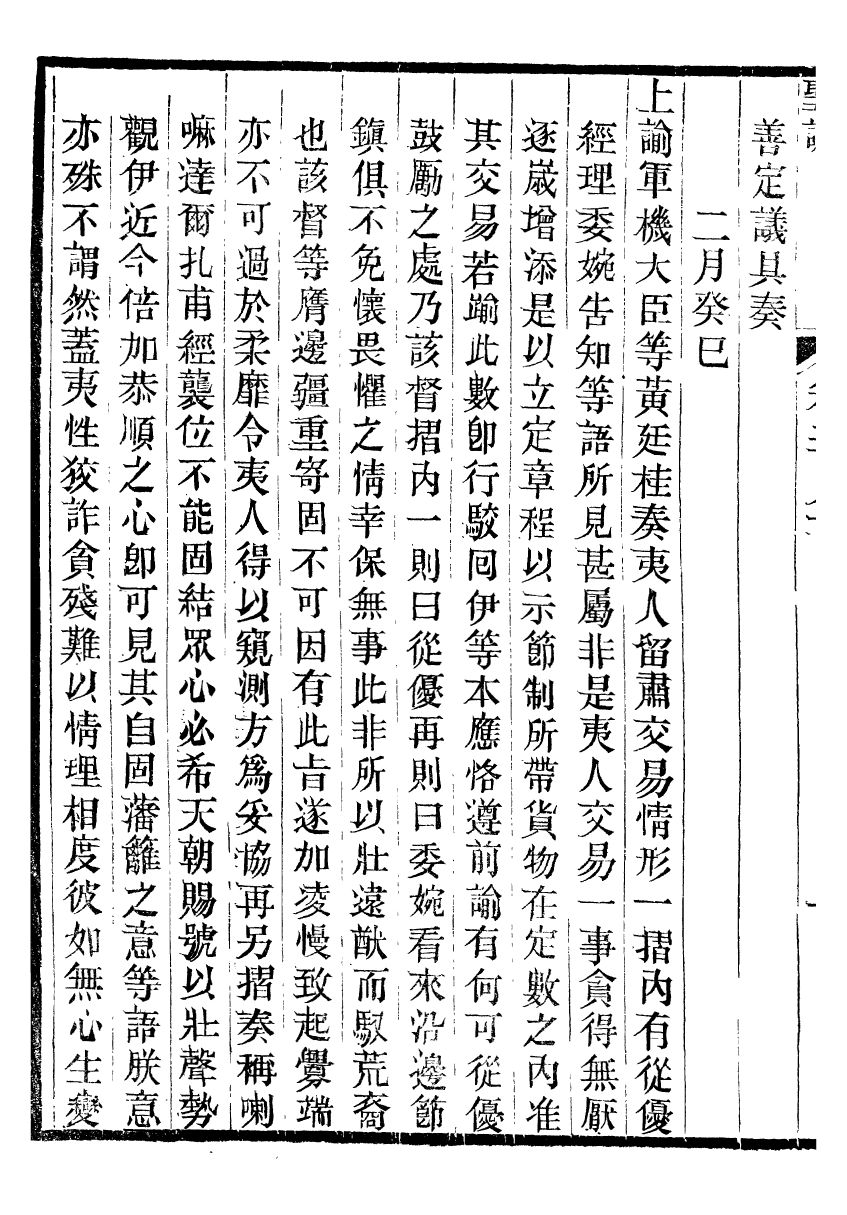 98583-十朝聖訓高宗純皇帝聖訓_ .pdf_第3页