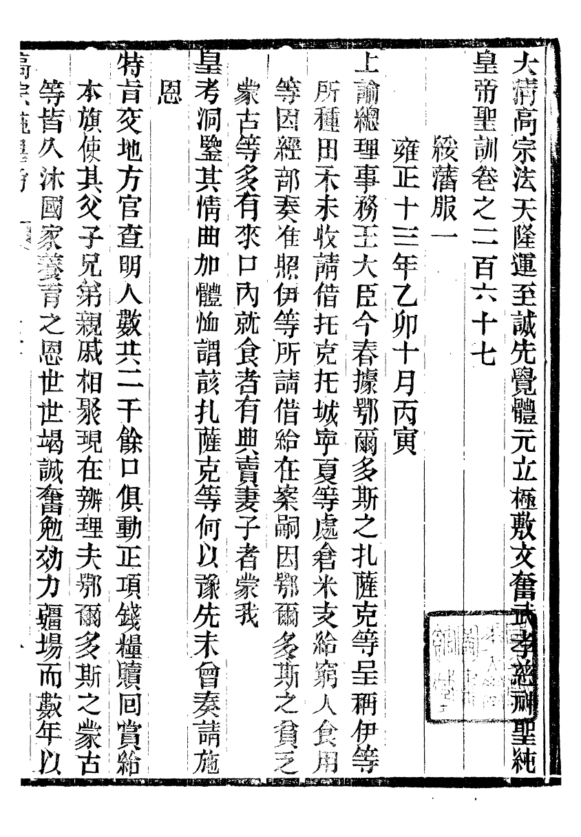 98580-十朝聖訓高宗純皇帝聖訓_ .pdf_第2页