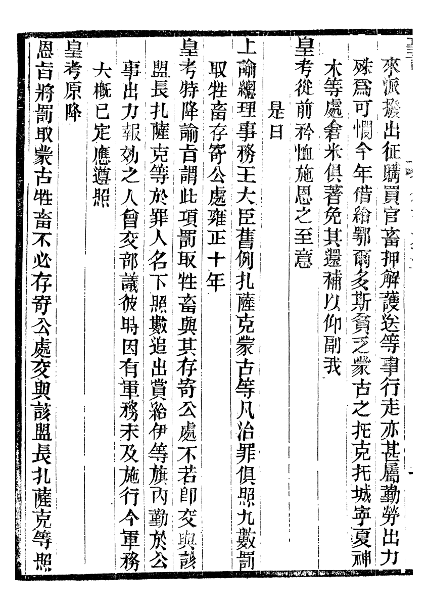 98580-十朝聖訓高宗純皇帝聖訓_ .pdf_第3页