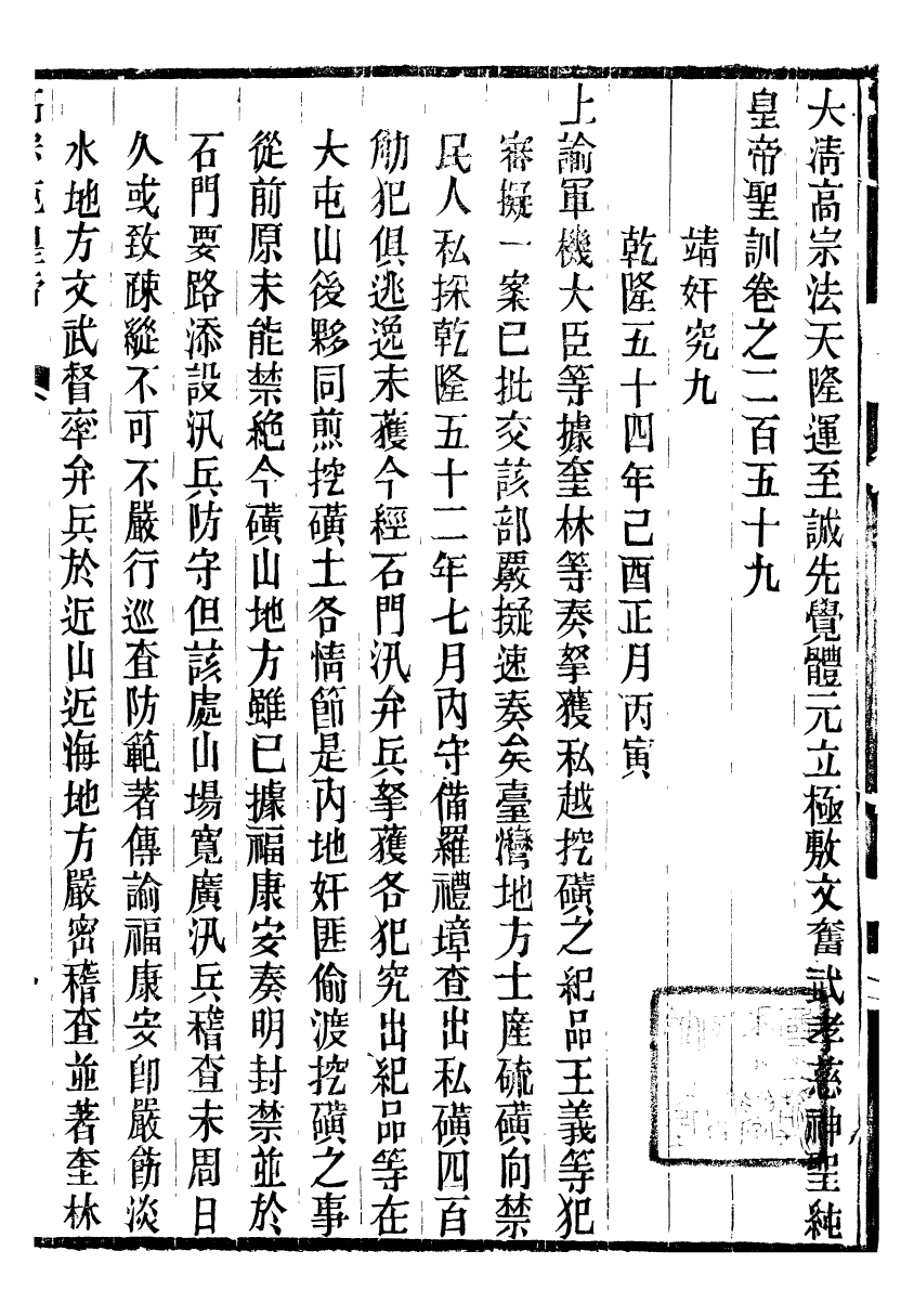 98578-十朝聖訓高宗純皇帝聖訓_ .pdf_第2页