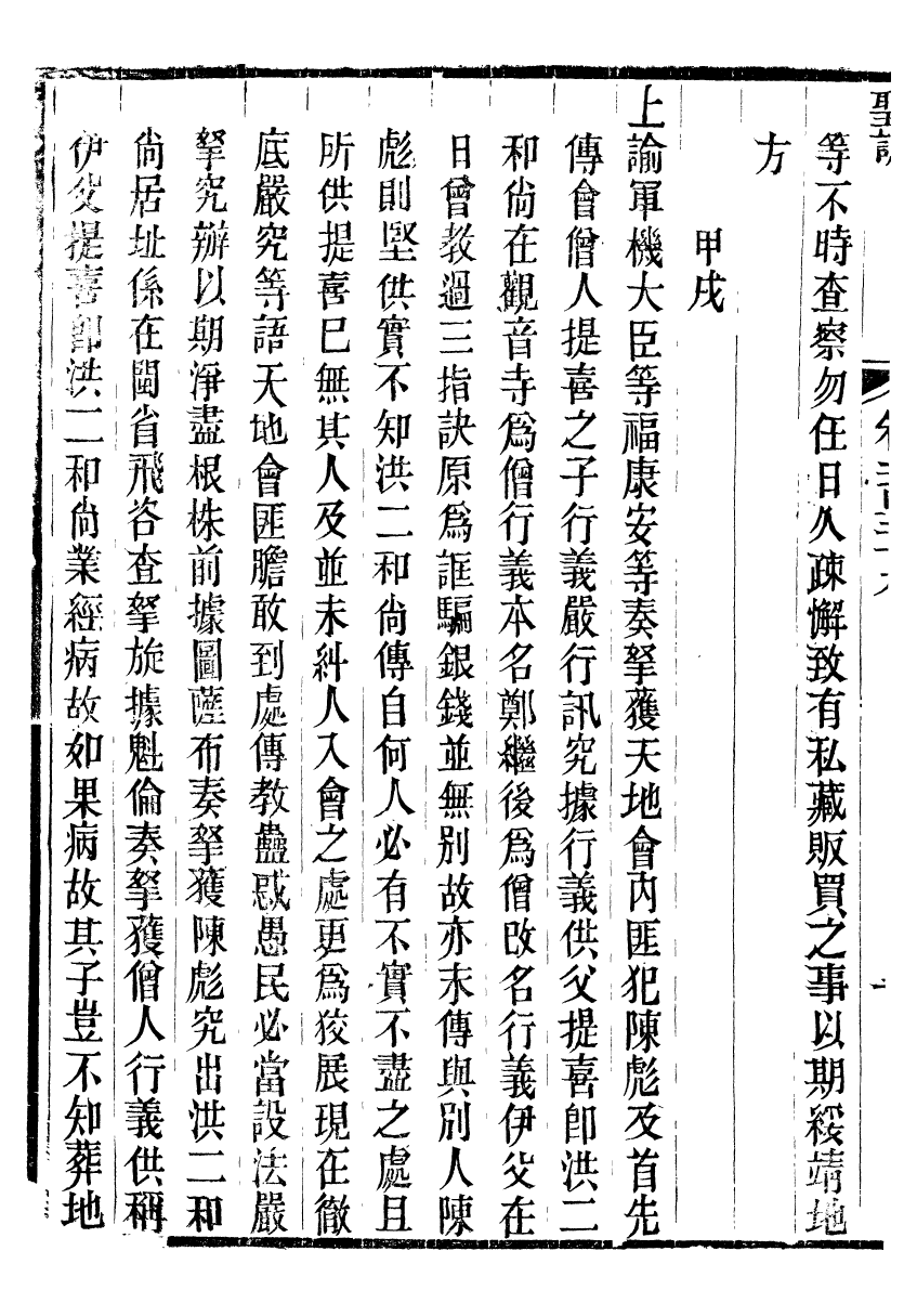 98578-十朝聖訓高宗純皇帝聖訓_ .pdf_第3页