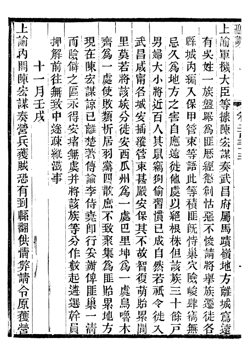 98577-十朝聖訓高宗純皇帝聖訓_ .pdf_第3页