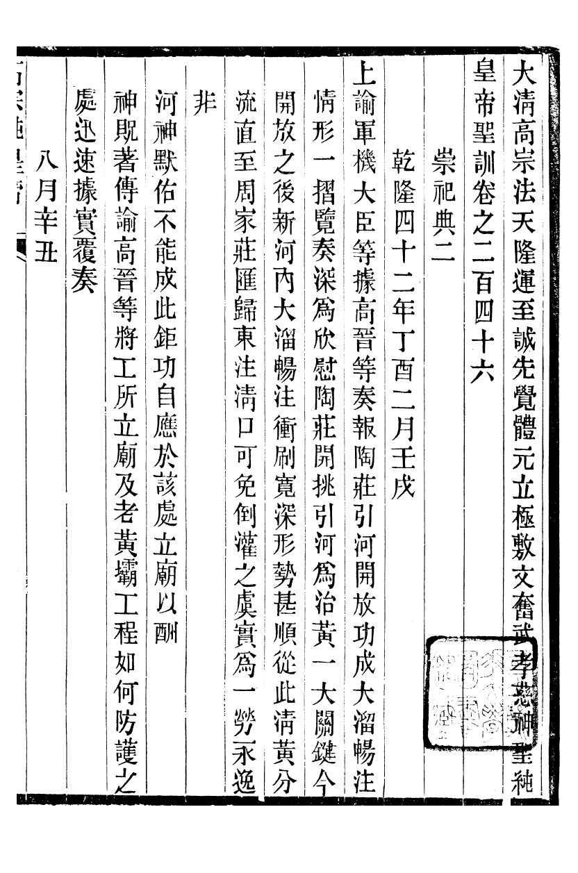 98575-十朝聖訓高宗純皇帝聖訓_ .pdf_第2页