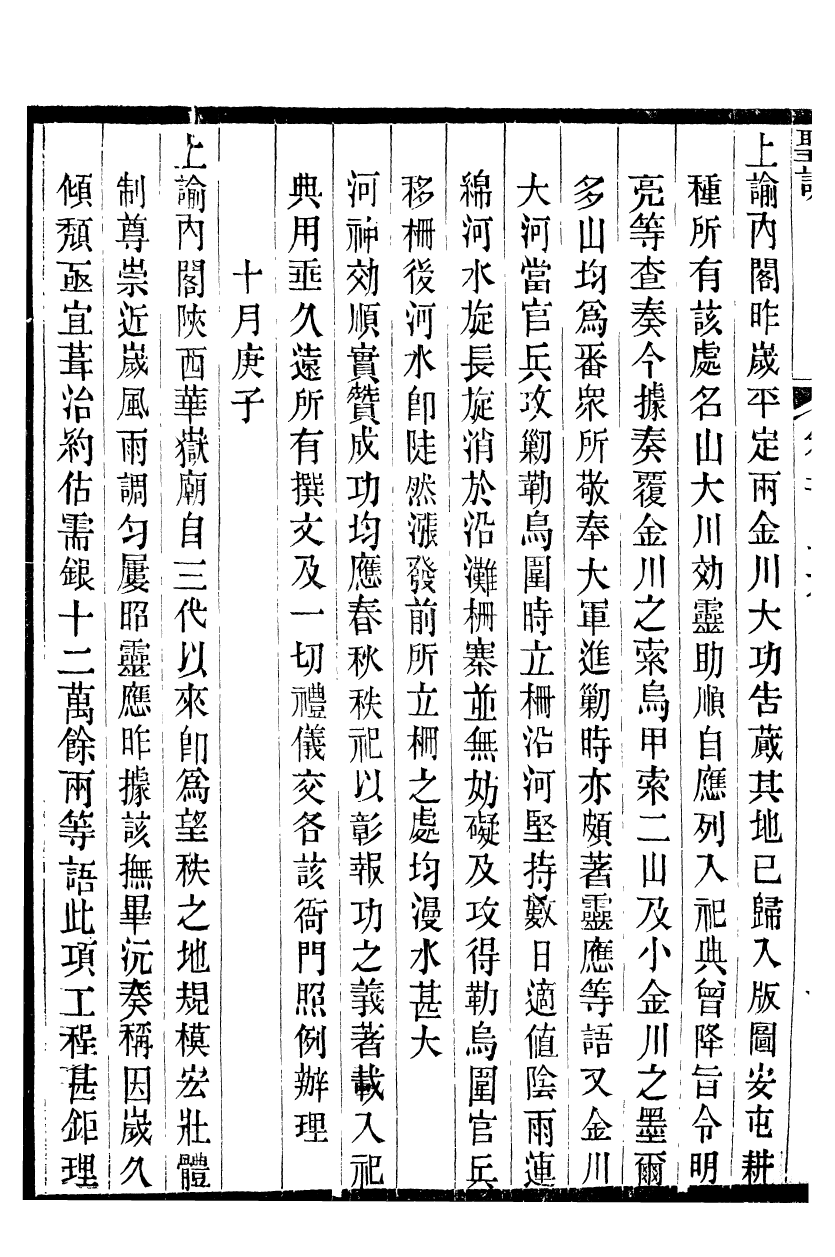 98575-十朝聖訓高宗純皇帝聖訓_ .pdf_第3页