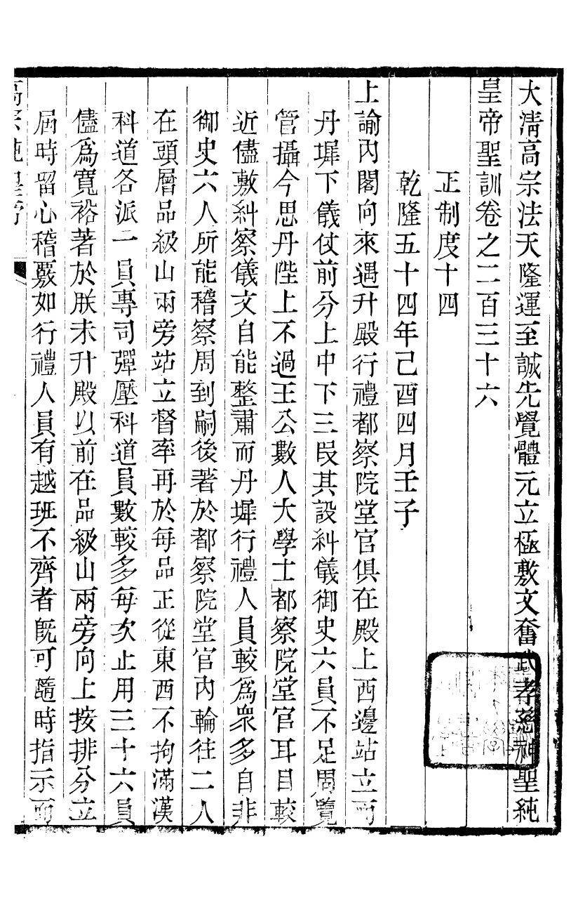 98573-十朝聖訓高宗純皇帝聖訓_ .pdf_第2页