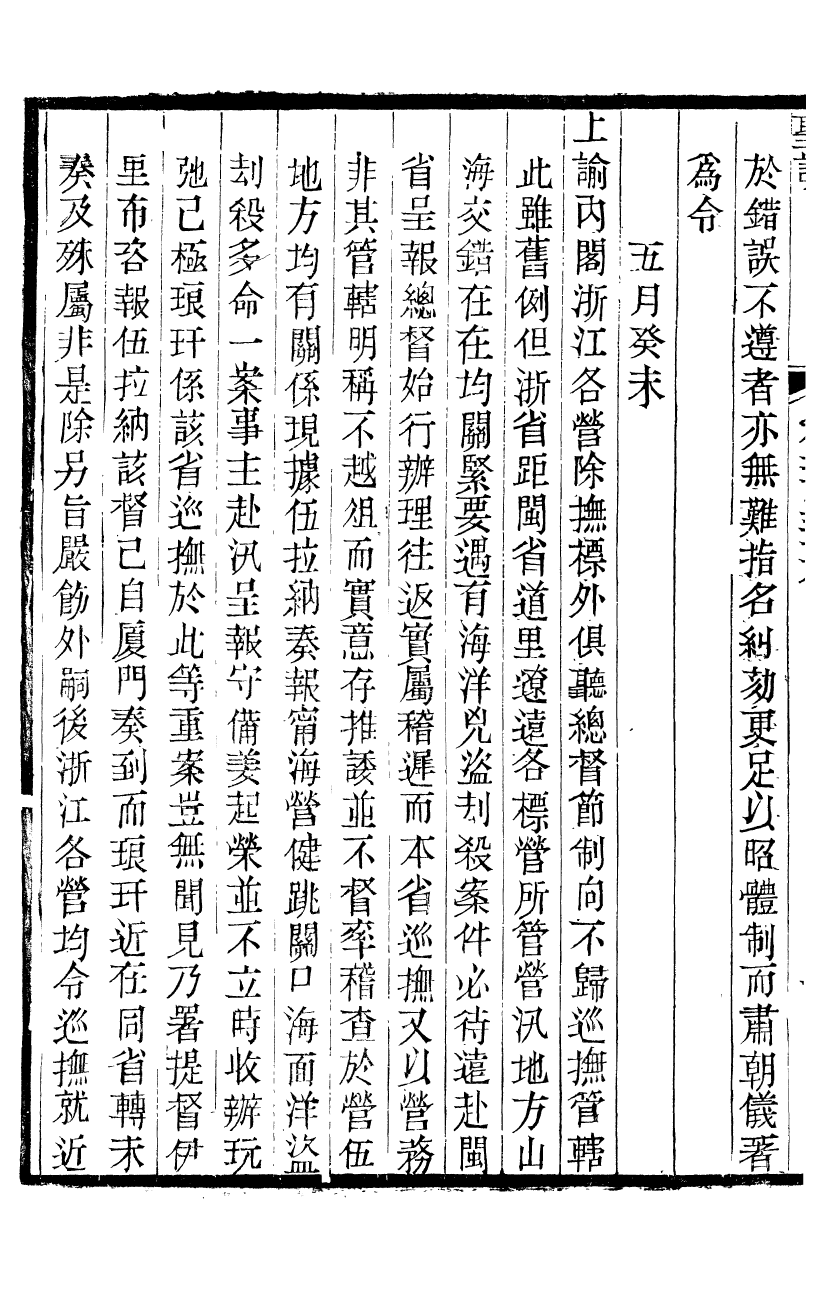 98573-十朝聖訓高宗純皇帝聖訓_ .pdf_第3页