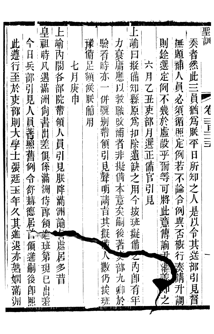 98570-十朝聖訓高宗純皇帝聖訓_ .pdf_第3页