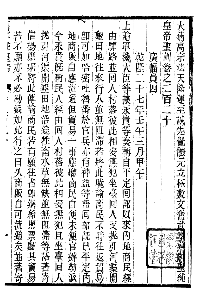 98569-十朝聖訓高宗純皇帝聖訓_ .pdf_第2页