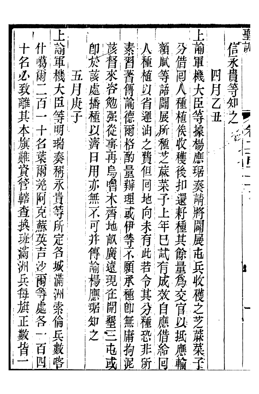 98569-十朝聖訓高宗純皇帝聖訓_ .pdf_第3页