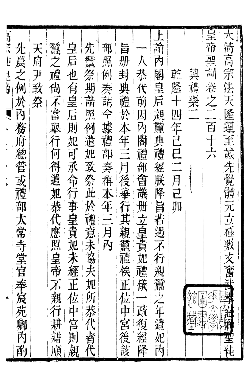 98568-十朝聖訓高宗純皇帝聖訓_ .pdf_第2页