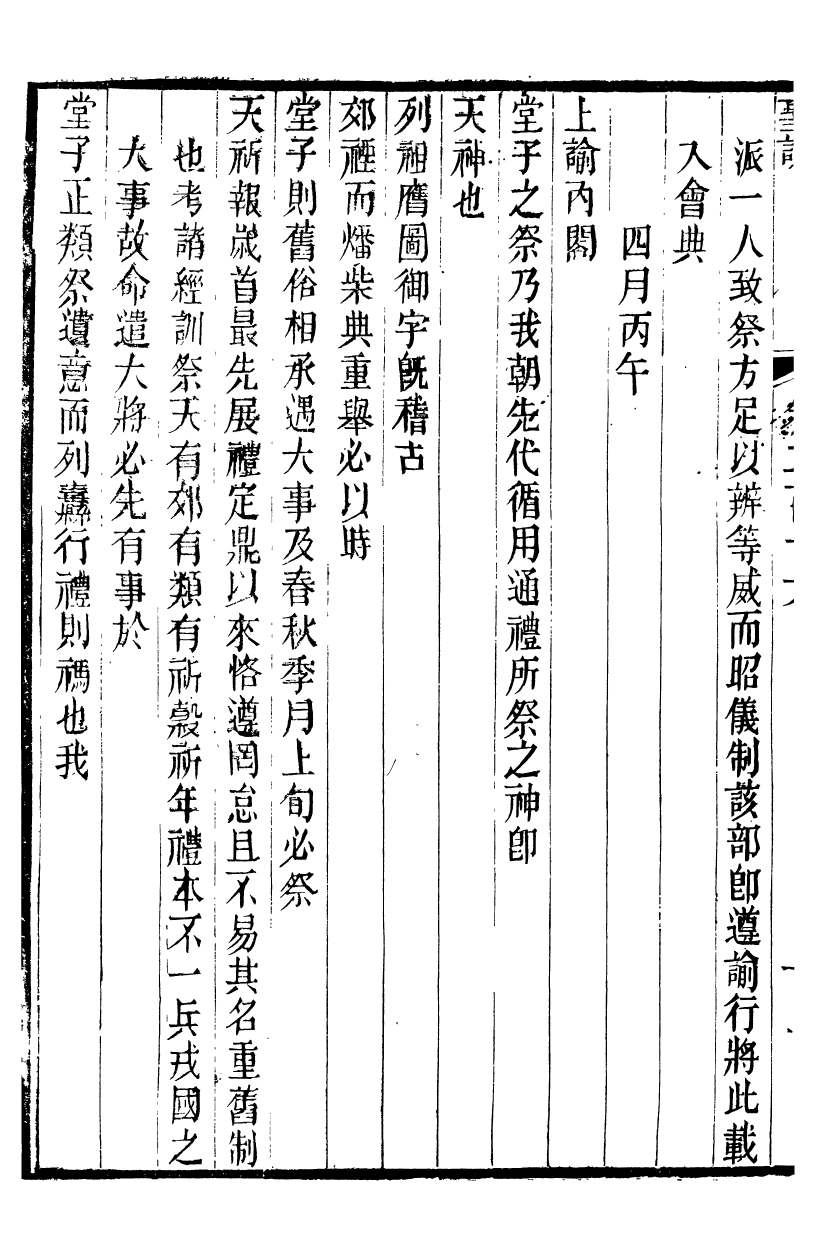 98568-十朝聖訓高宗純皇帝聖訓_ .pdf_第3页