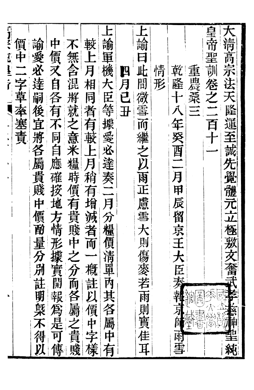 98567-十朝聖訓高宗純皇帝聖訓_ .pdf_第2页