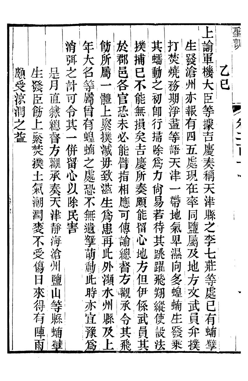 98567-十朝聖訓高宗純皇帝聖訓_ .pdf_第3页