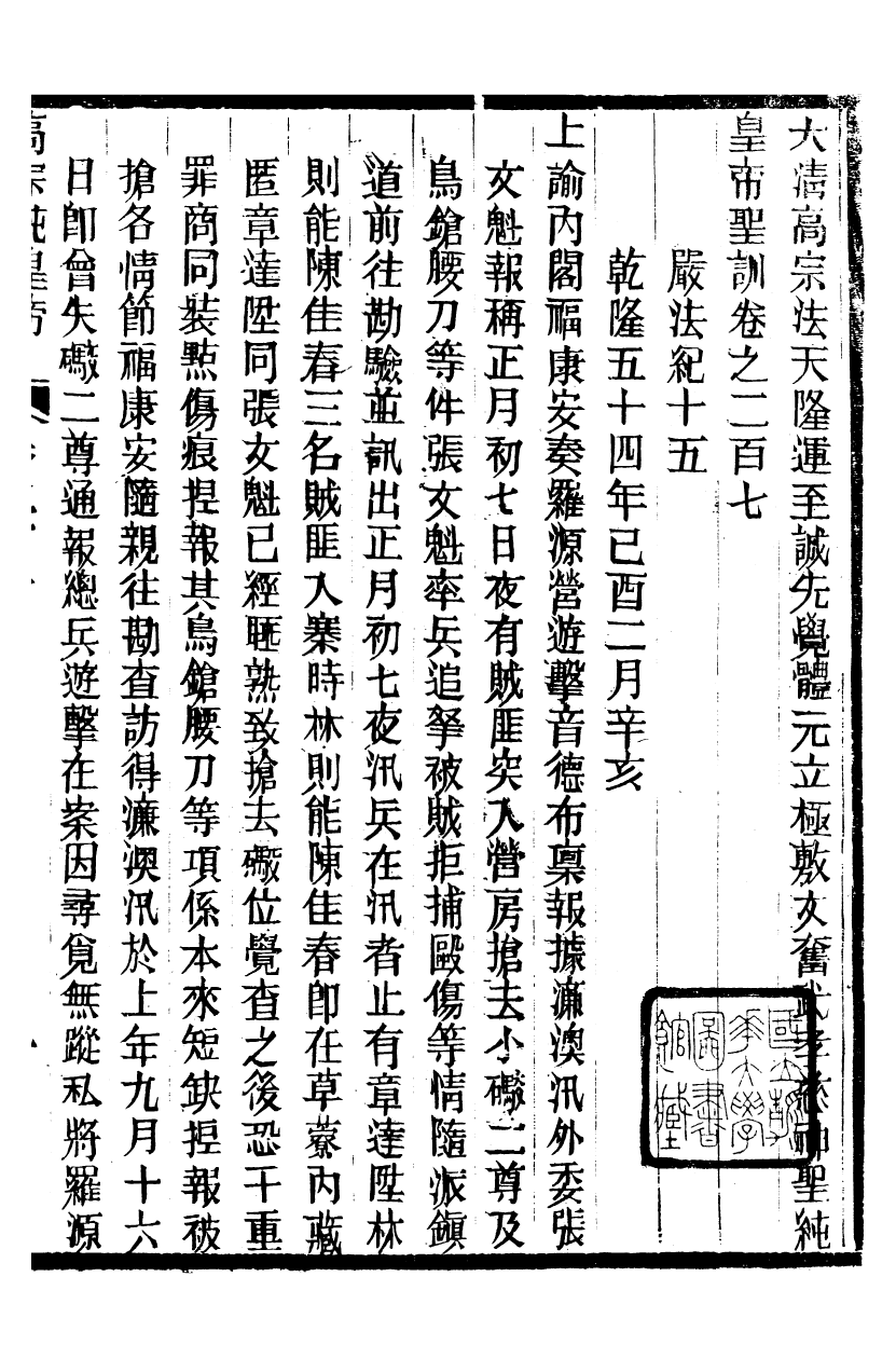 98566-十朝聖訓高宗純皇帝聖訓_ .pdf_第2页