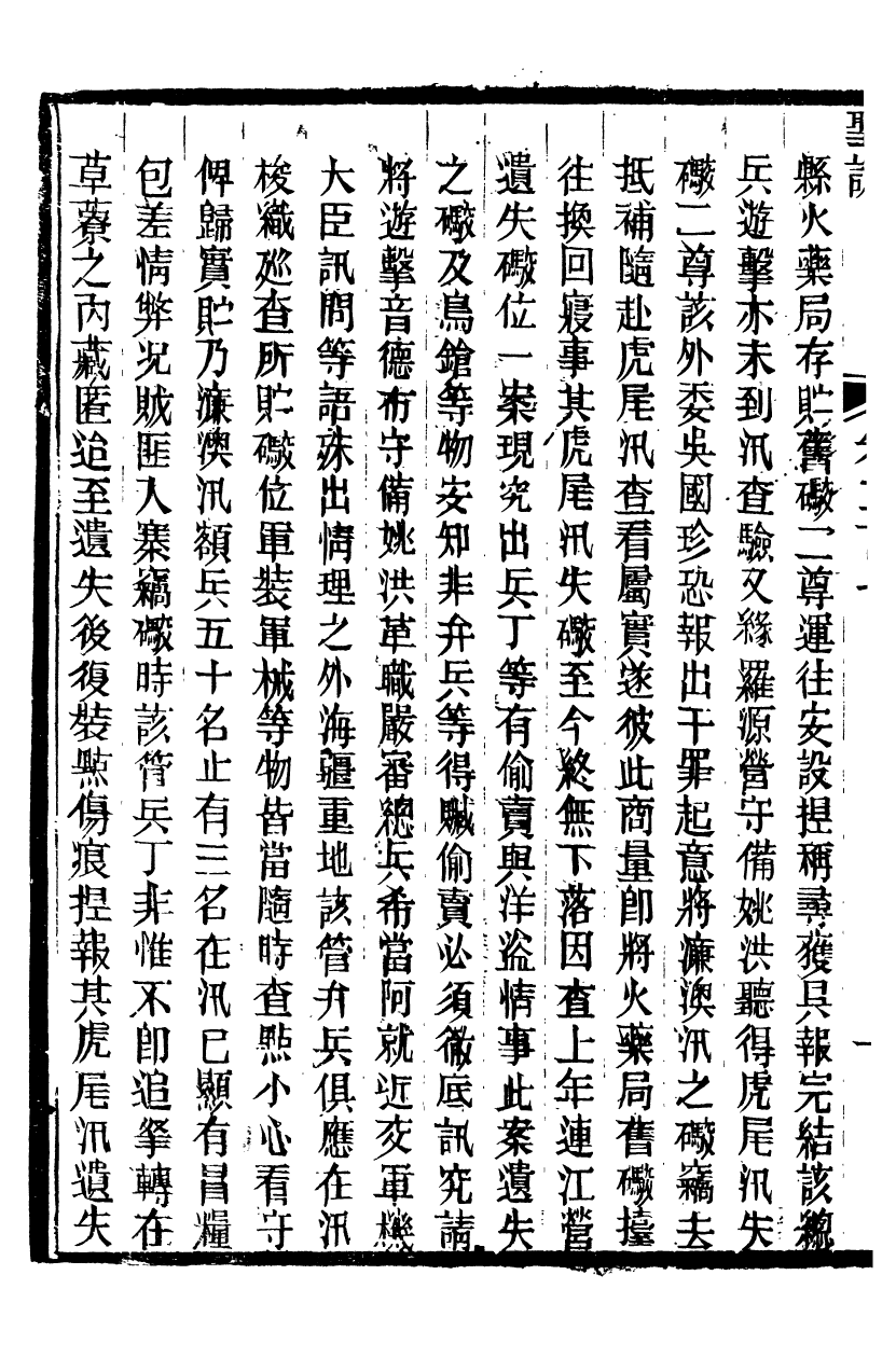 98566-十朝聖訓高宗純皇帝聖訓_ .pdf_第3页