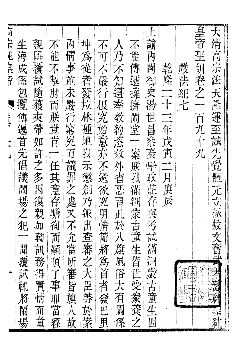 98564-十朝聖訓高宗純皇帝聖訓_ .pdf_第2页