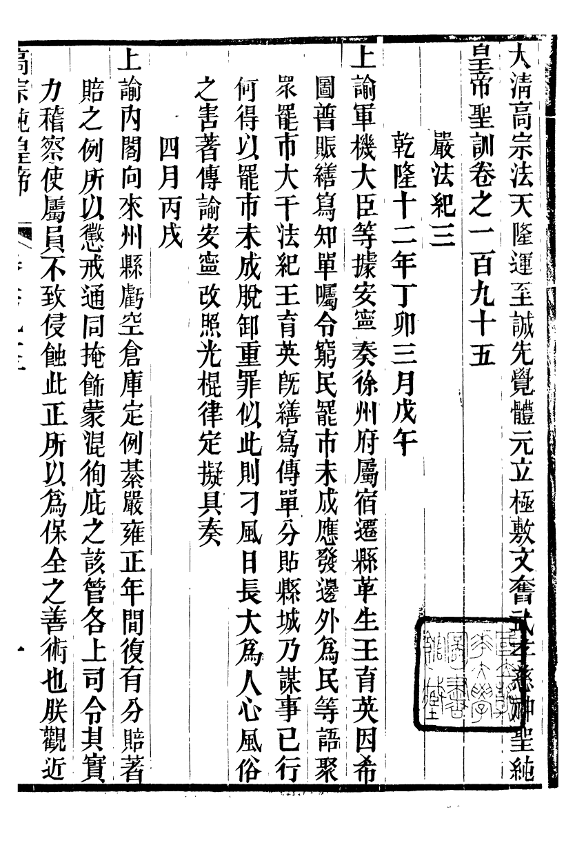 98563-十朝聖訓高宗純皇帝聖訓_ .pdf_第2页