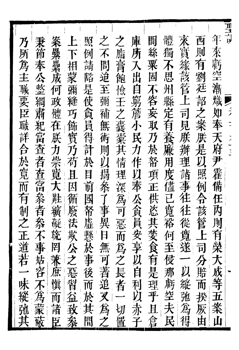 98563-十朝聖訓高宗純皇帝聖訓_ .pdf_第3页