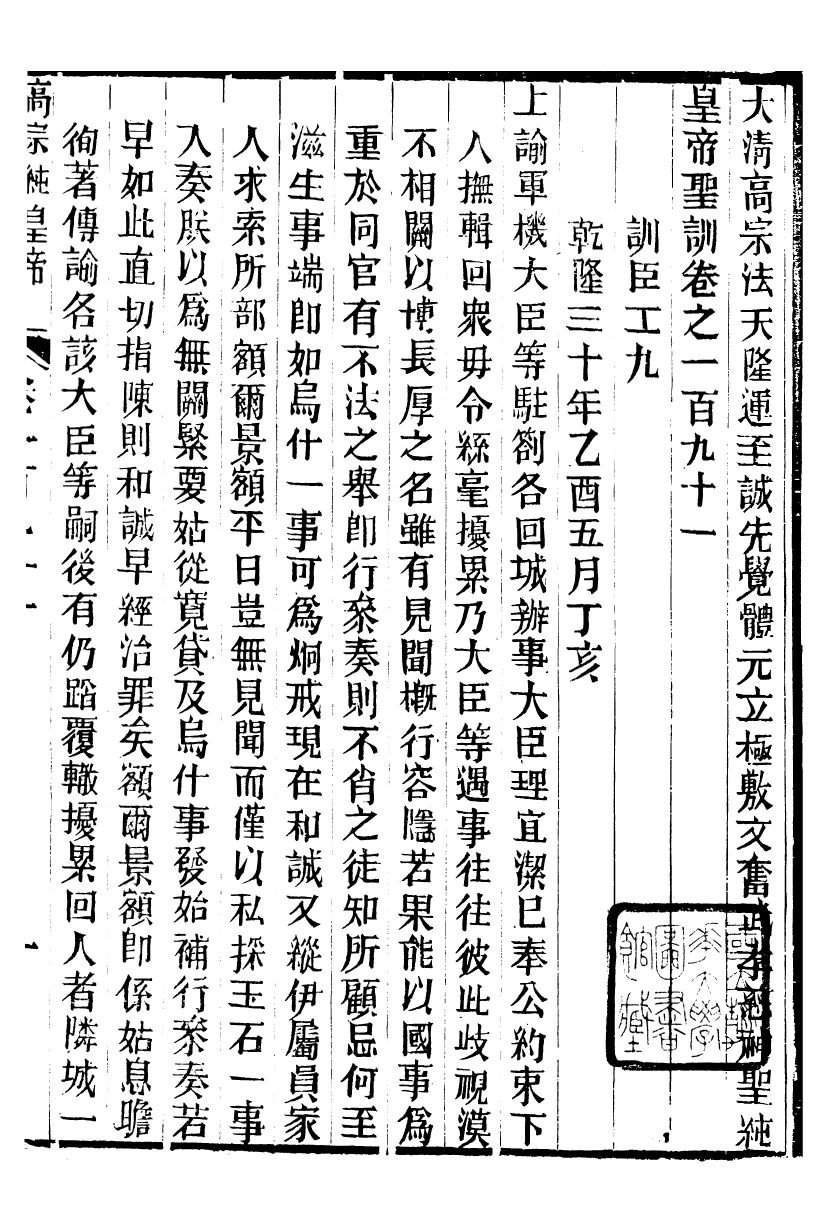 98562-十朝聖訓高宗純皇帝聖訓_ .pdf_第2页