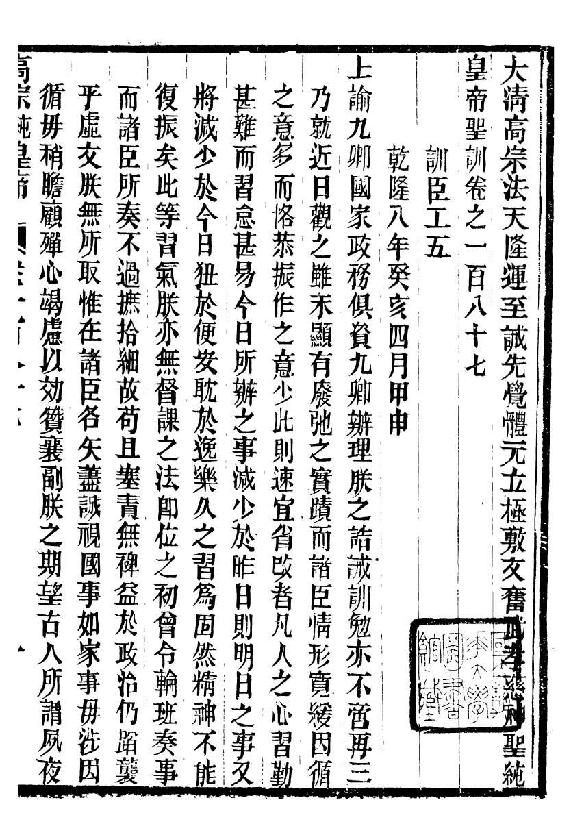 98561-十朝聖訓高宗純皇帝聖訓_ .pdf_第2页