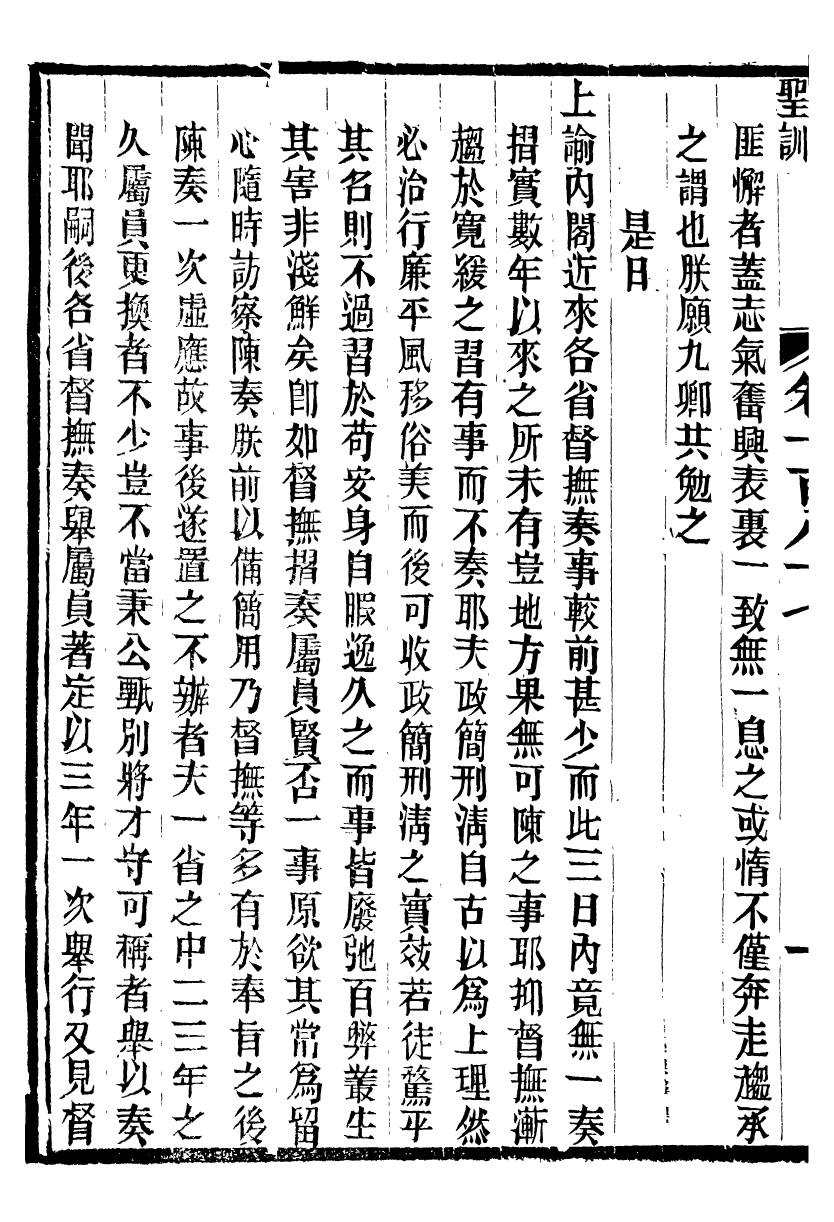 98561-十朝聖訓高宗純皇帝聖訓_ .pdf_第3页