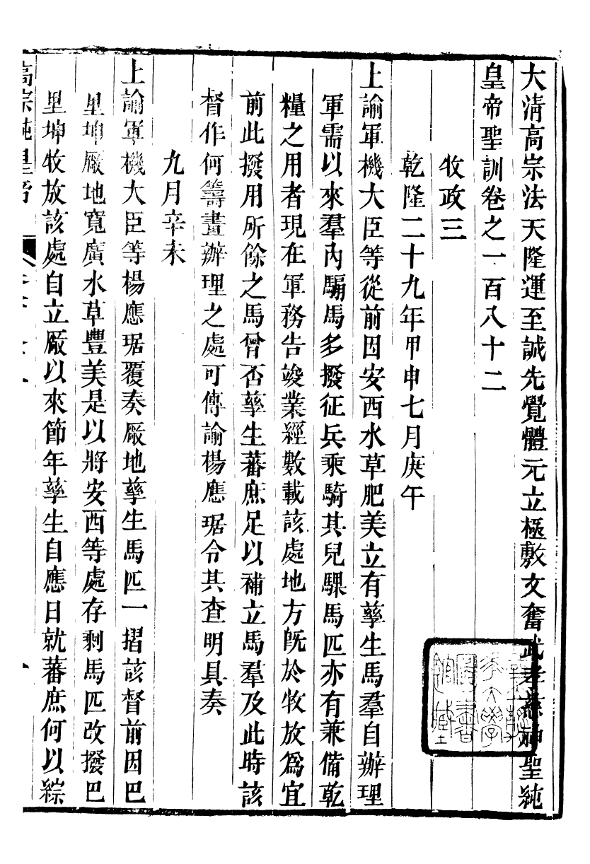 98560-十朝聖訓高宗純皇帝聖訓_ .pdf_第2页