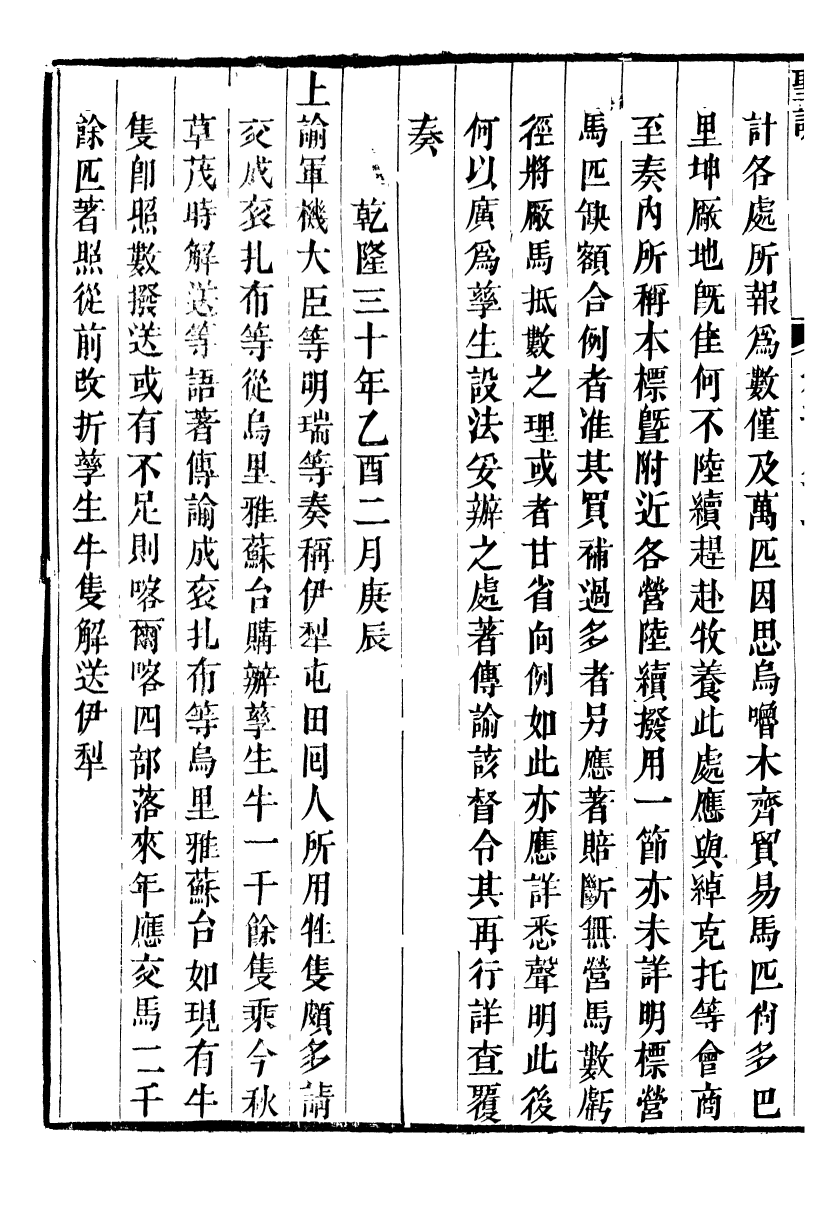 98560-十朝聖訓高宗純皇帝聖訓_ .pdf_第3页