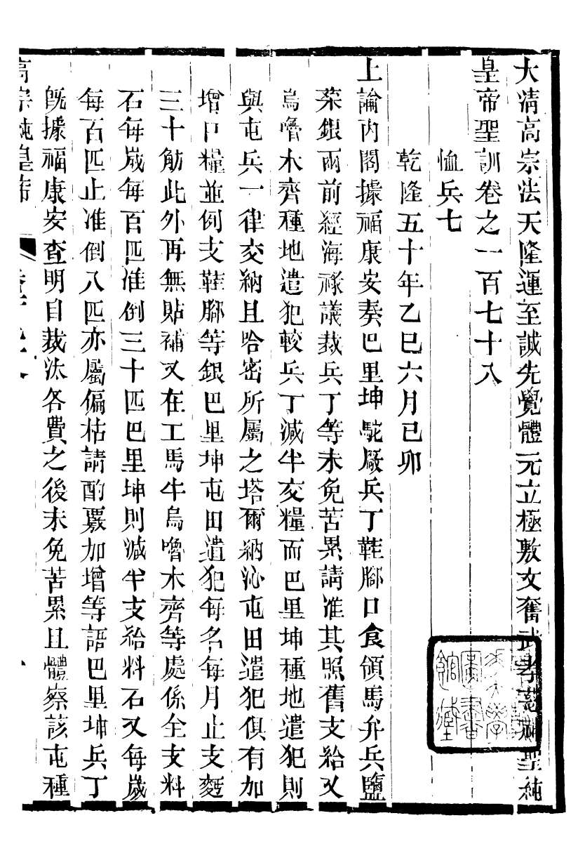 98559-十朝聖訓高宗純皇帝聖訓_ .pdf_第2页