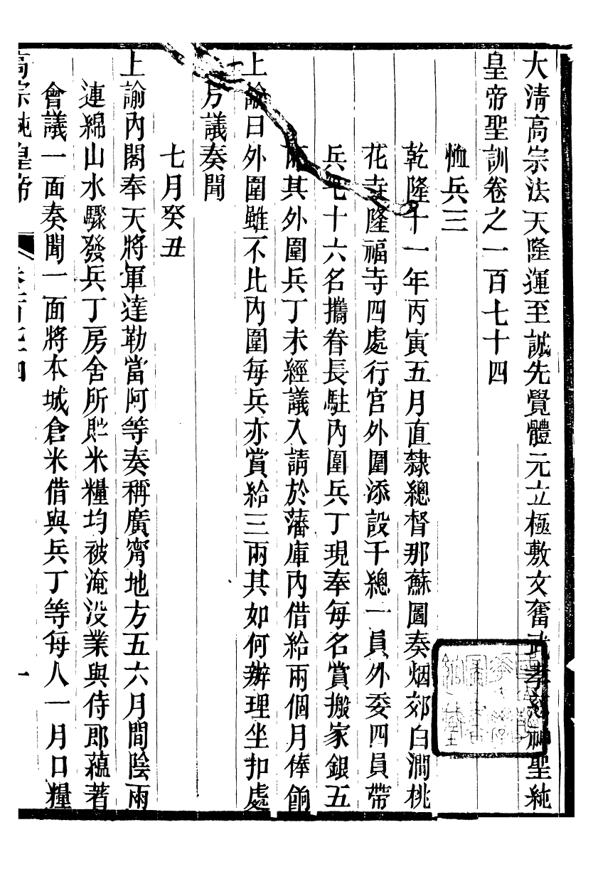 98558-十朝聖訓高宗純皇帝聖訓_ .pdf_第2页