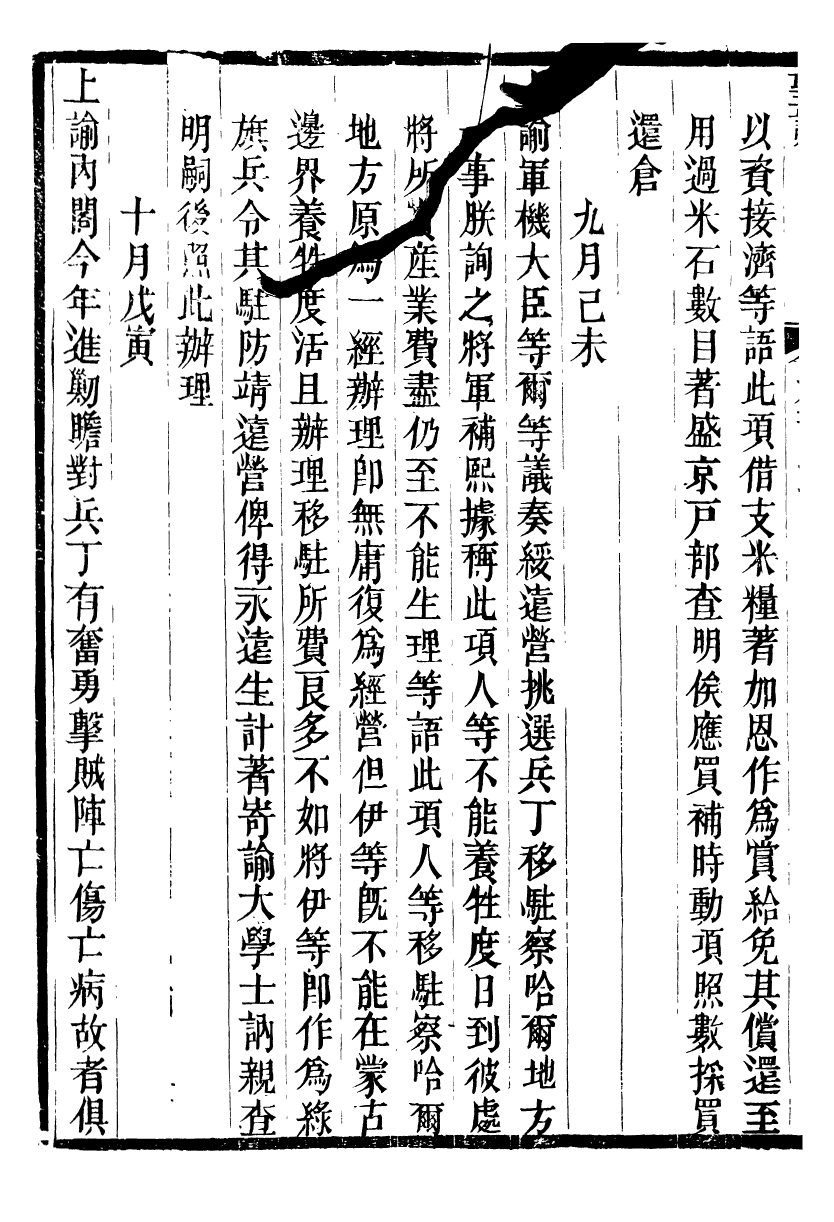 98558-十朝聖訓高宗純皇帝聖訓_ .pdf_第3页