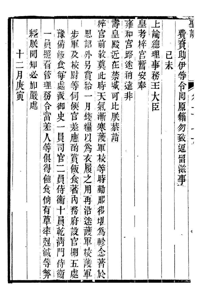 98557-十朝聖訓高宗純皇帝聖訓_ .pdf_第3页